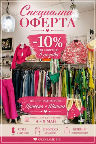 Vintage Italiano Clothes Shop - Несебър